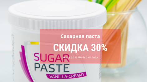 Запасаемся сахарной пастой